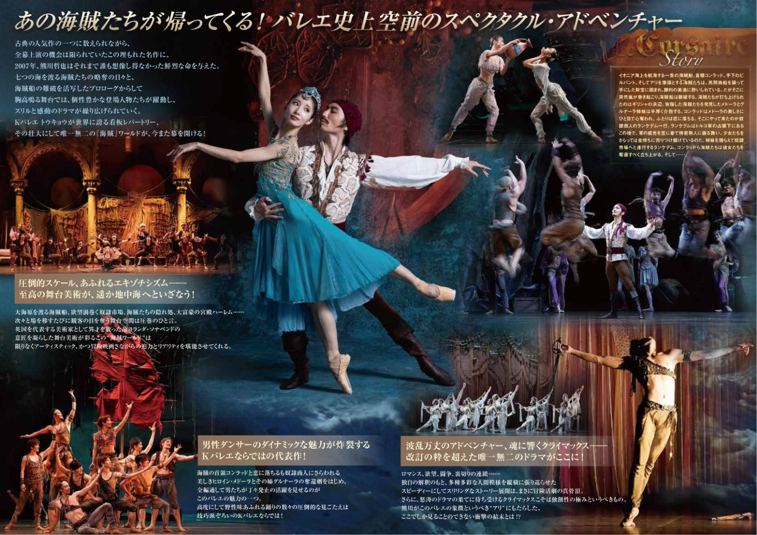 K-BALLET TOKYO Spring 2025 『海賊』
