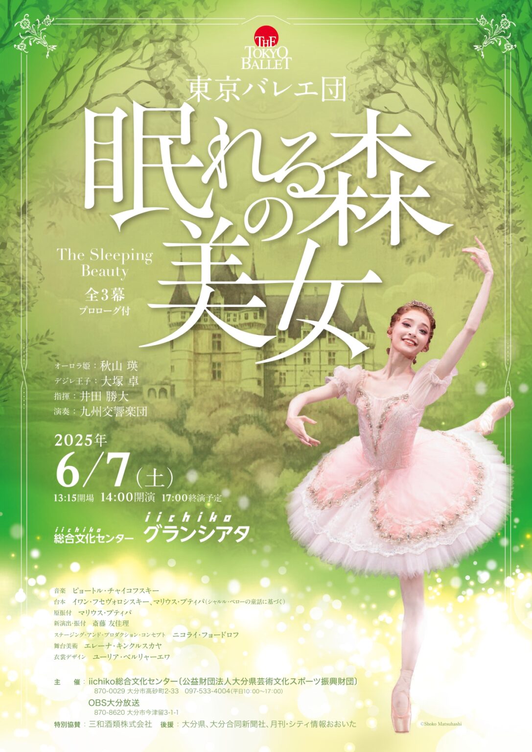東京バレエ団『眠れる森の美女』