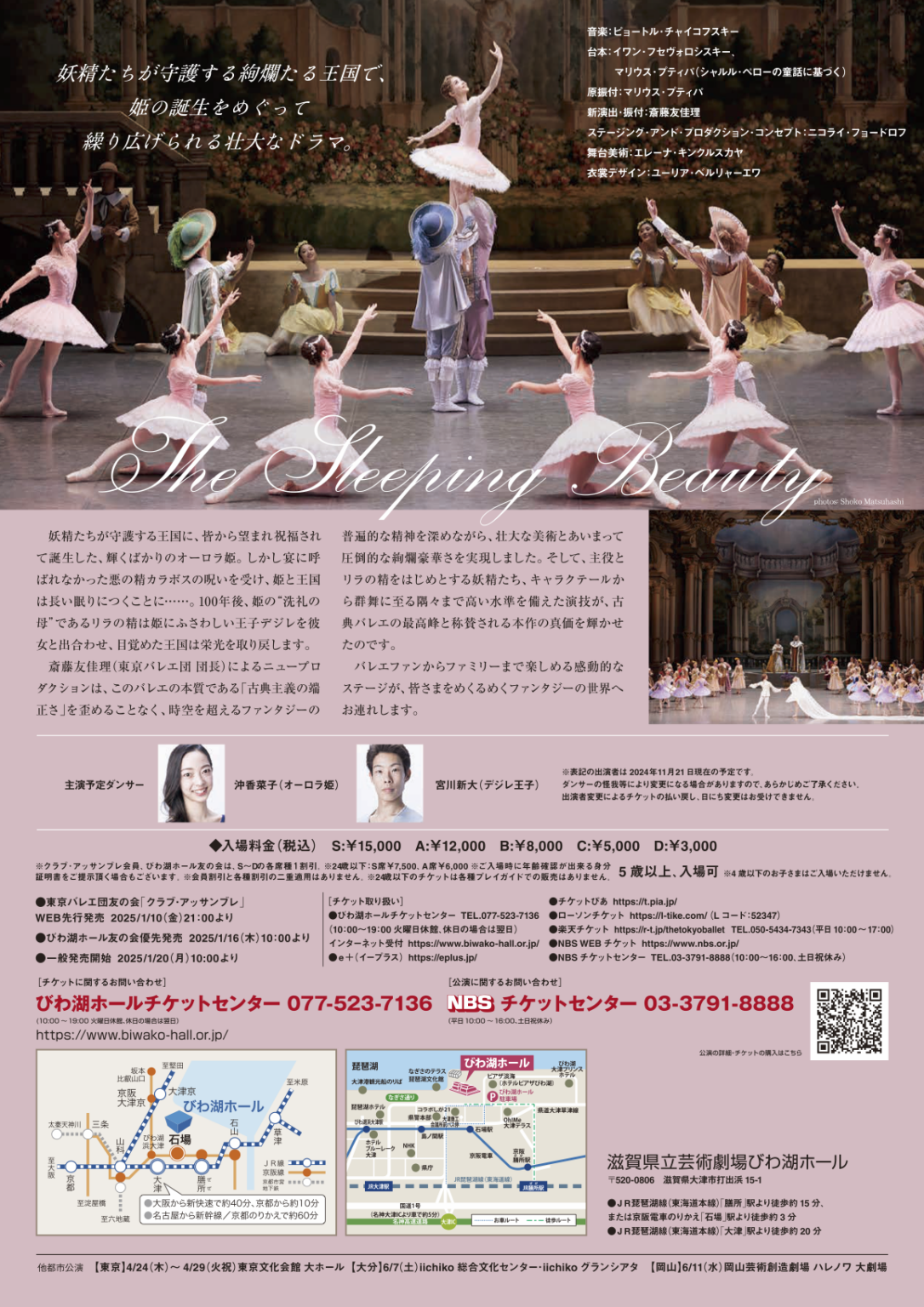 東京バレエ団公演「眠れる森の美女」全3幕 プロローグ付