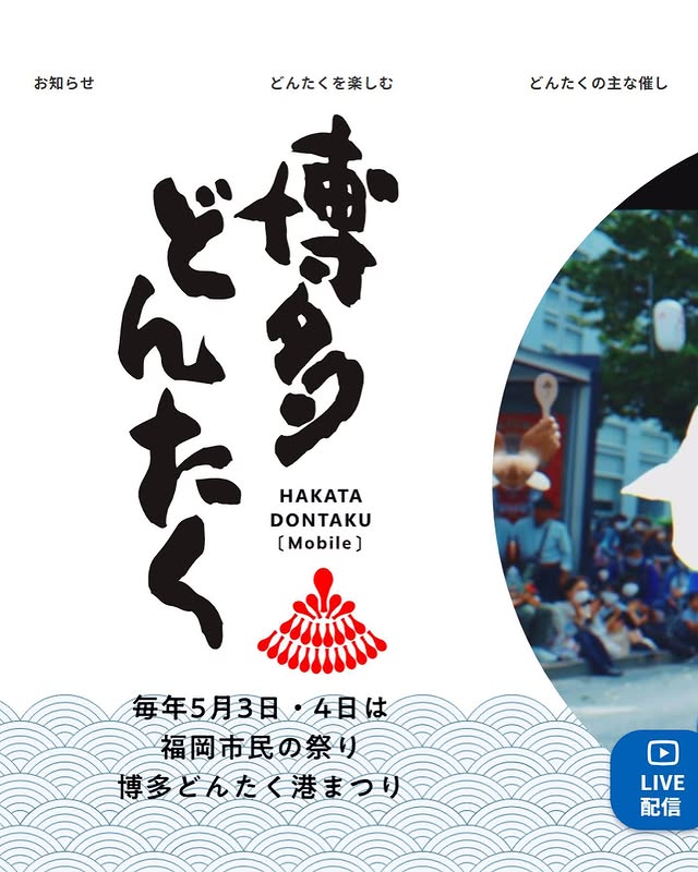 はかた駅前“どんたく”ストリートプログラム