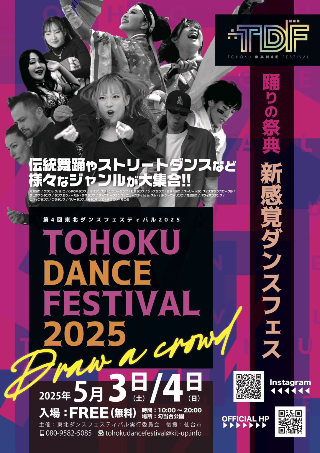 TOHOKU DANCE FESTIVAL 2025