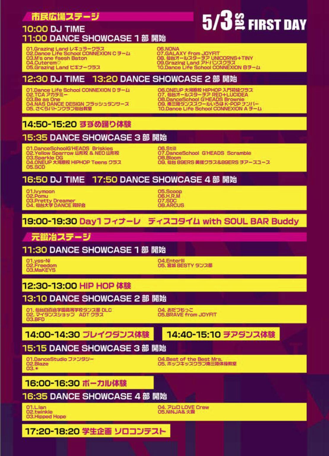 TOHOKU DANCE FESTIVAL 2025