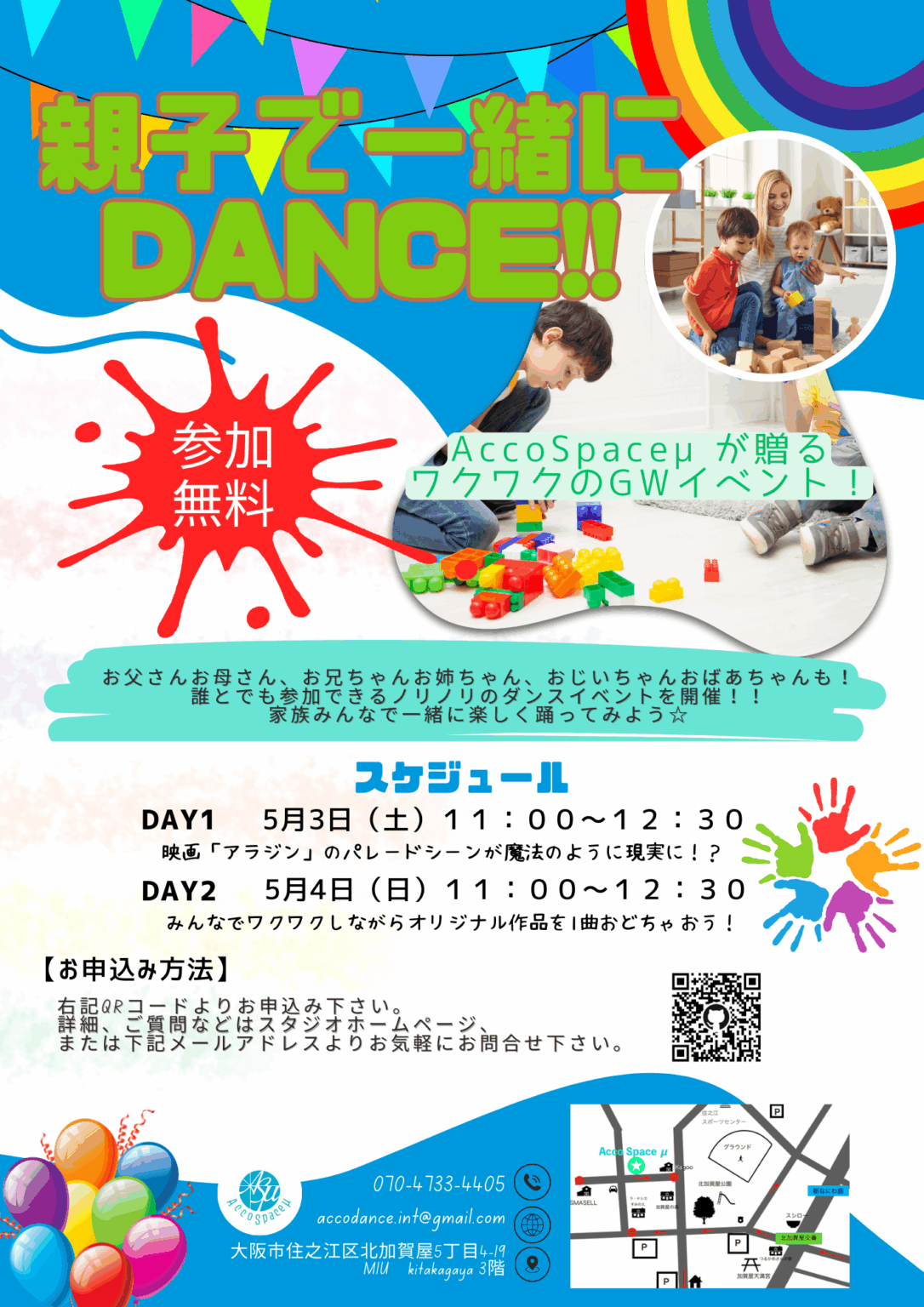 親子で一緒にDANCE！