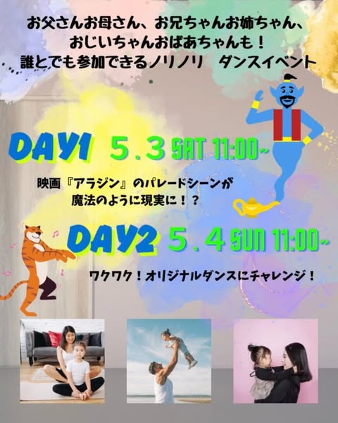 親子で一緒にDANCE！