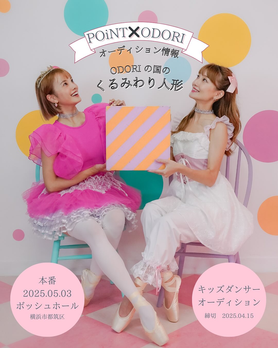 ODORI PARTY 2025 - Point_party_