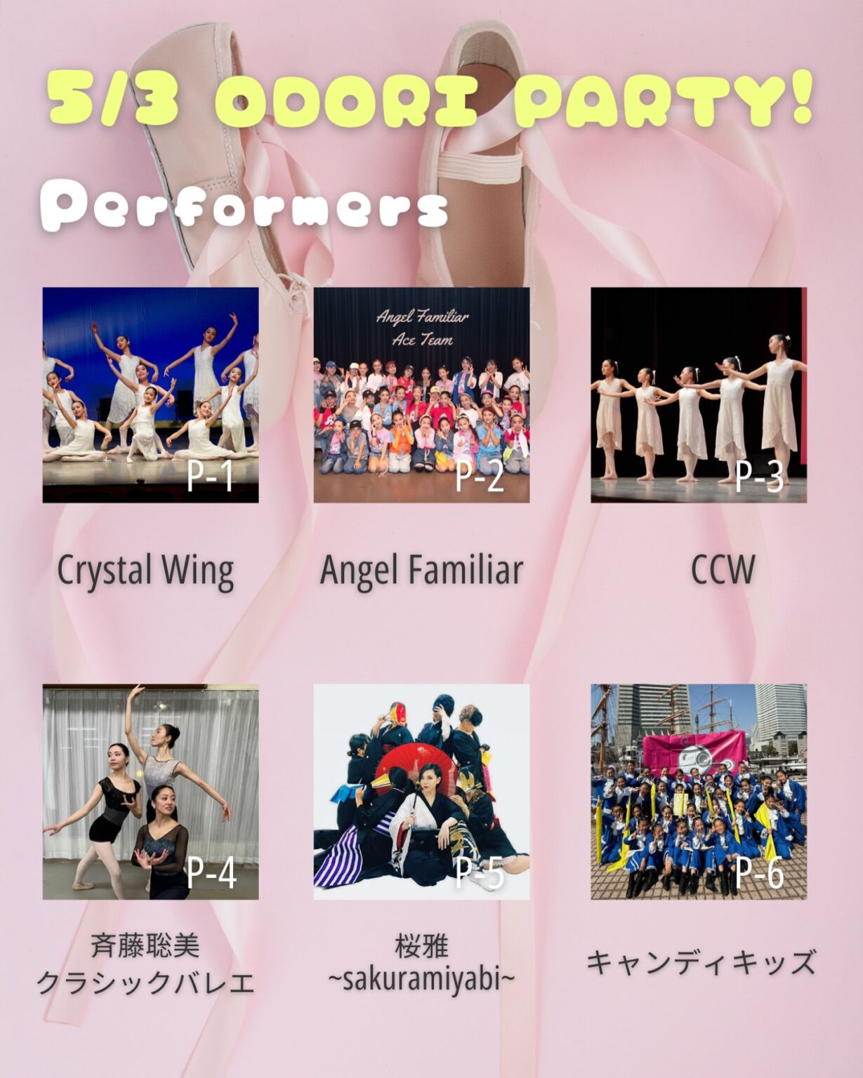 ODORI PARTY 2025 - Point_party_