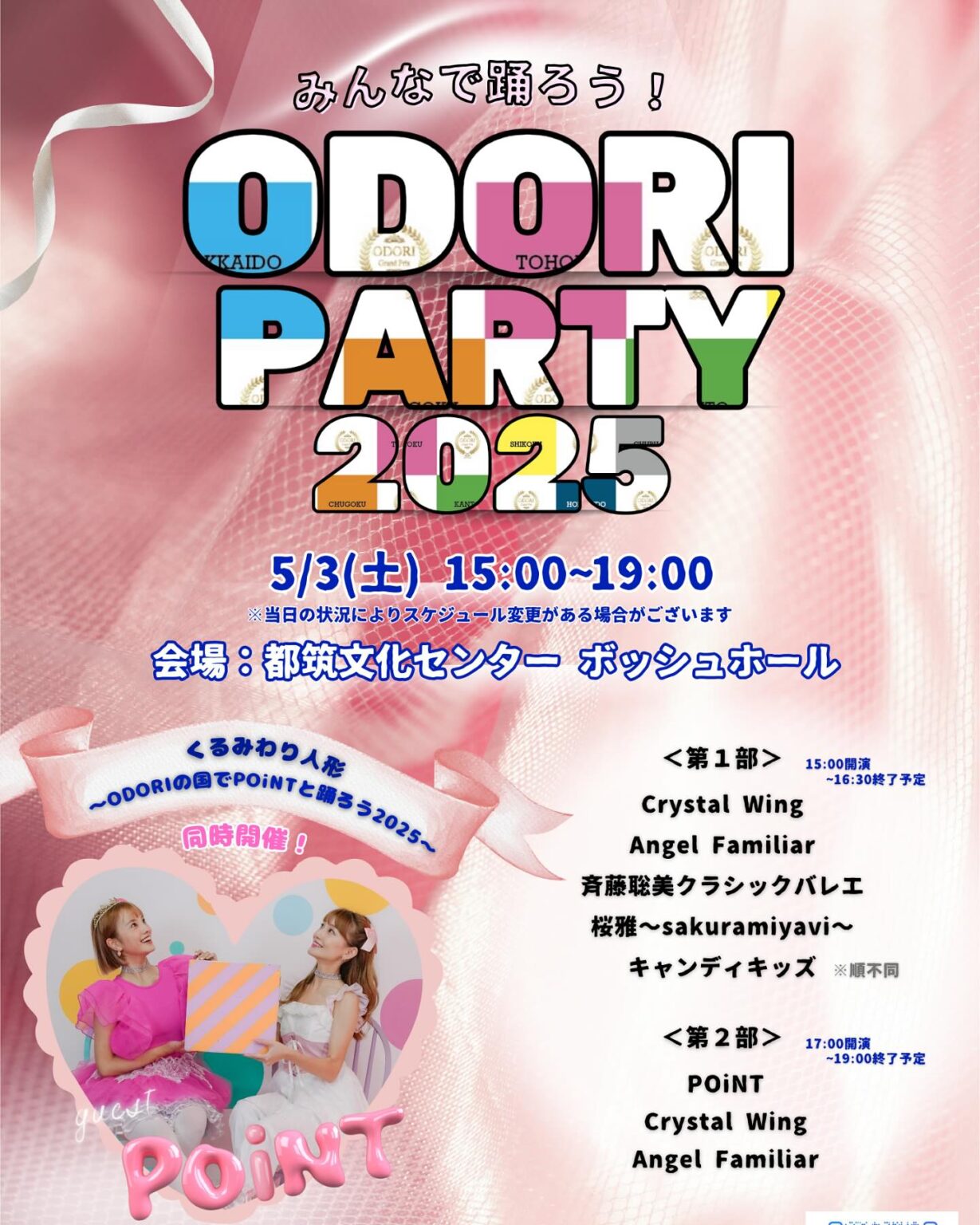 ODORI PARTY 2025 - Point_party_