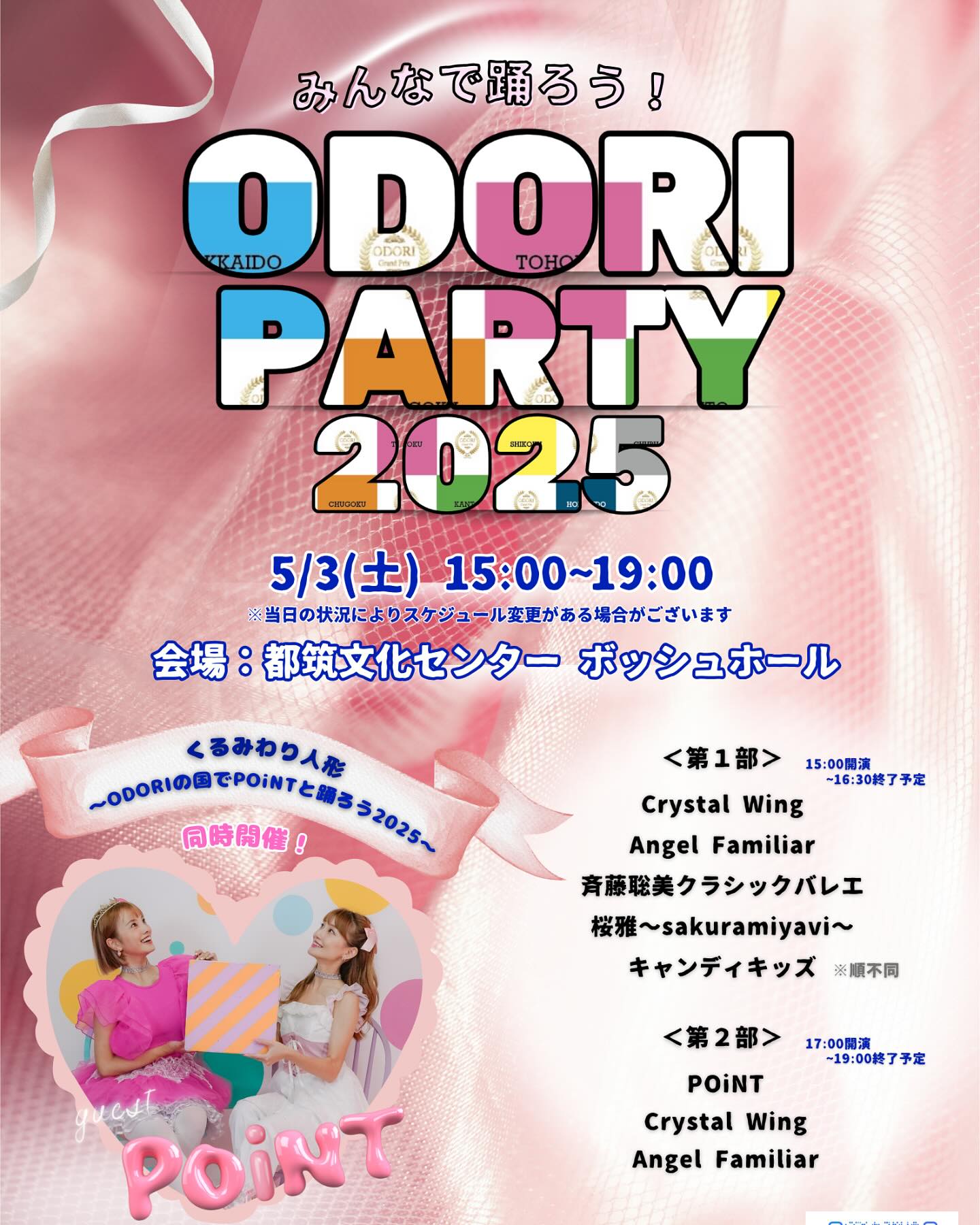 20250503-1500-odori-party-