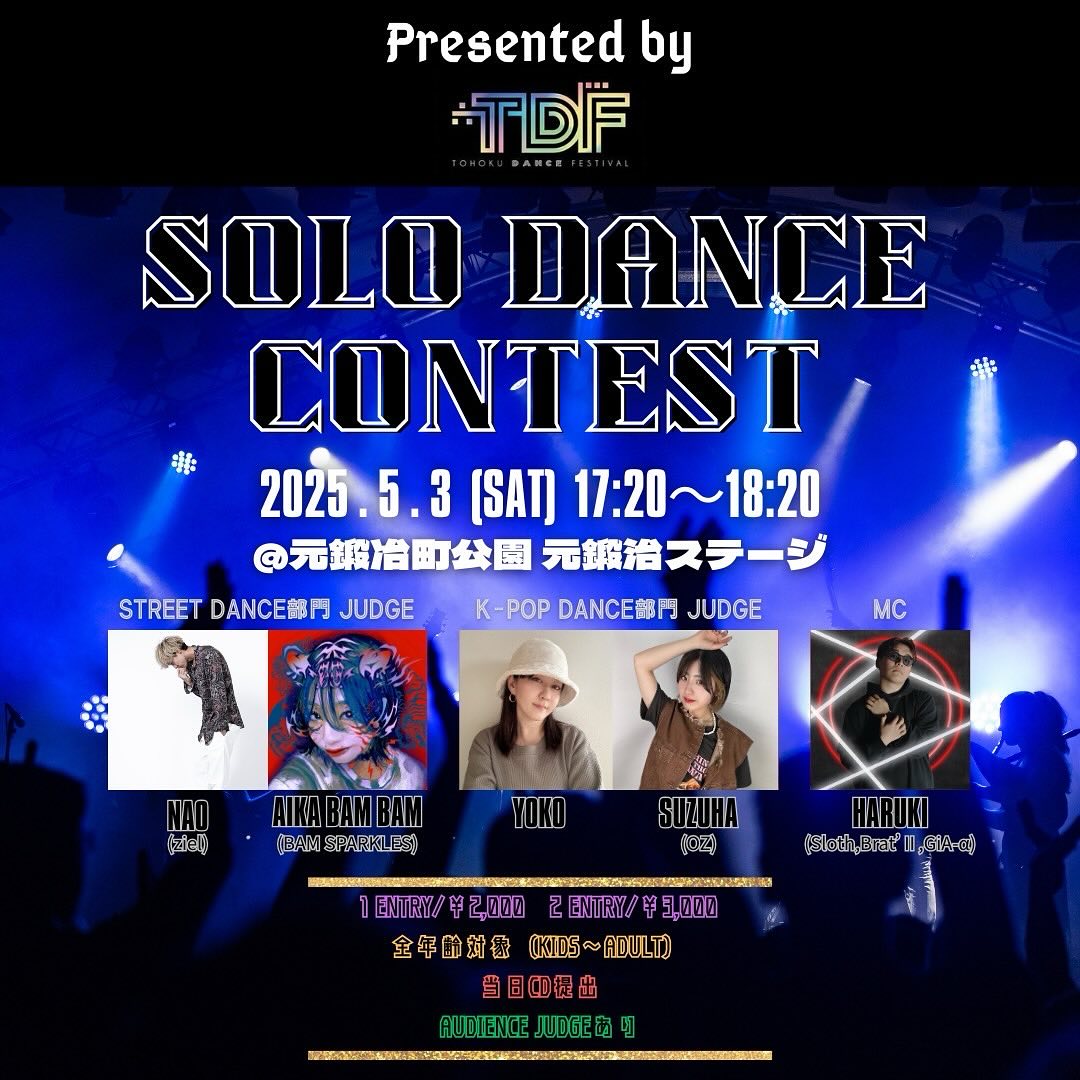 東北ダンスフェスティバル2025 SOLO DANCE CONTEST