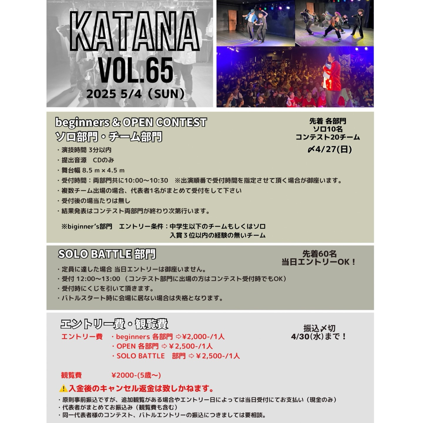 KATANA vol.65 ＠大阪 『DANCE CONTEST』&『SOLO BATTLE 』