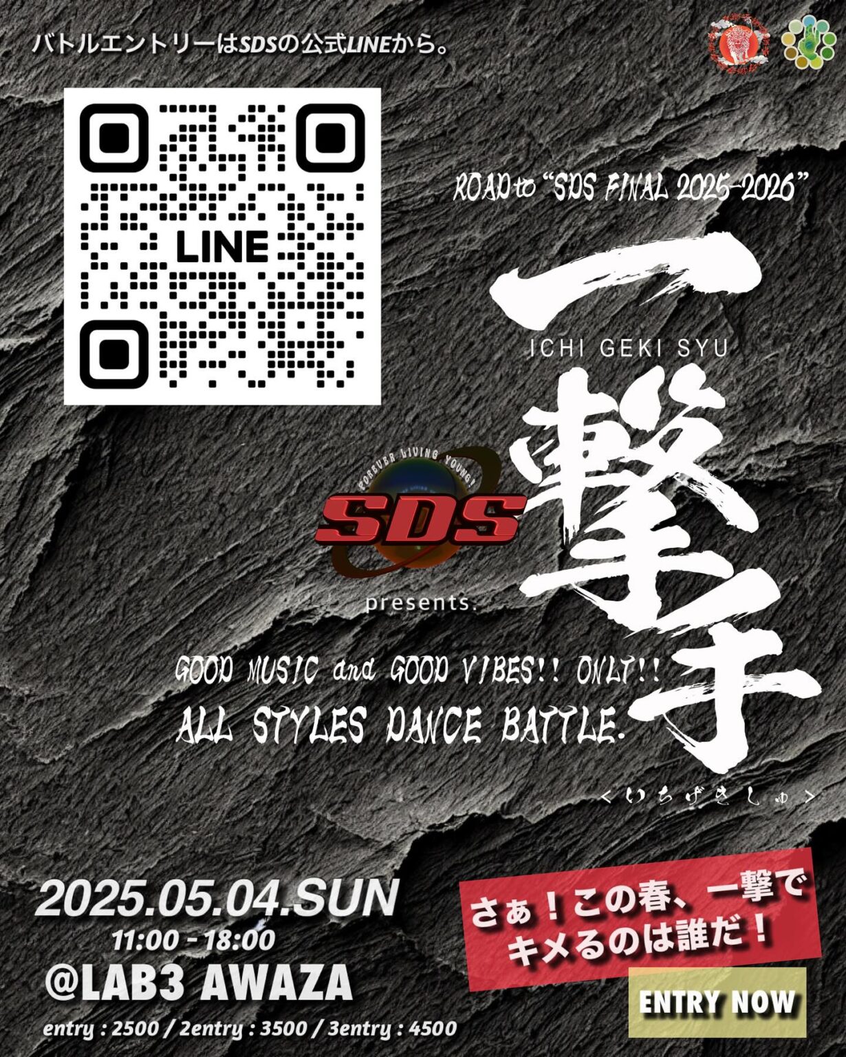 『一撃手』 SDS All Styles Dance Battle