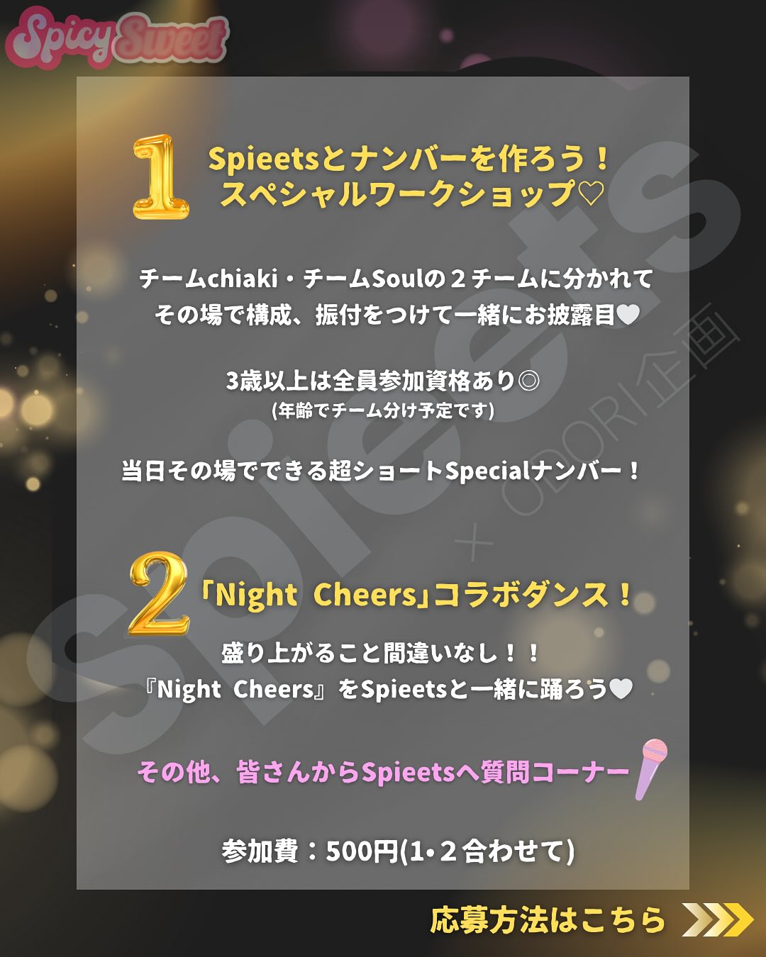 ODORI PARTY 2025 - Spieets