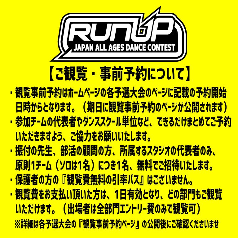RUNUP ~ JAPAN ALL AGES DACNE CONTEST ~ 2025 KANTO MAY