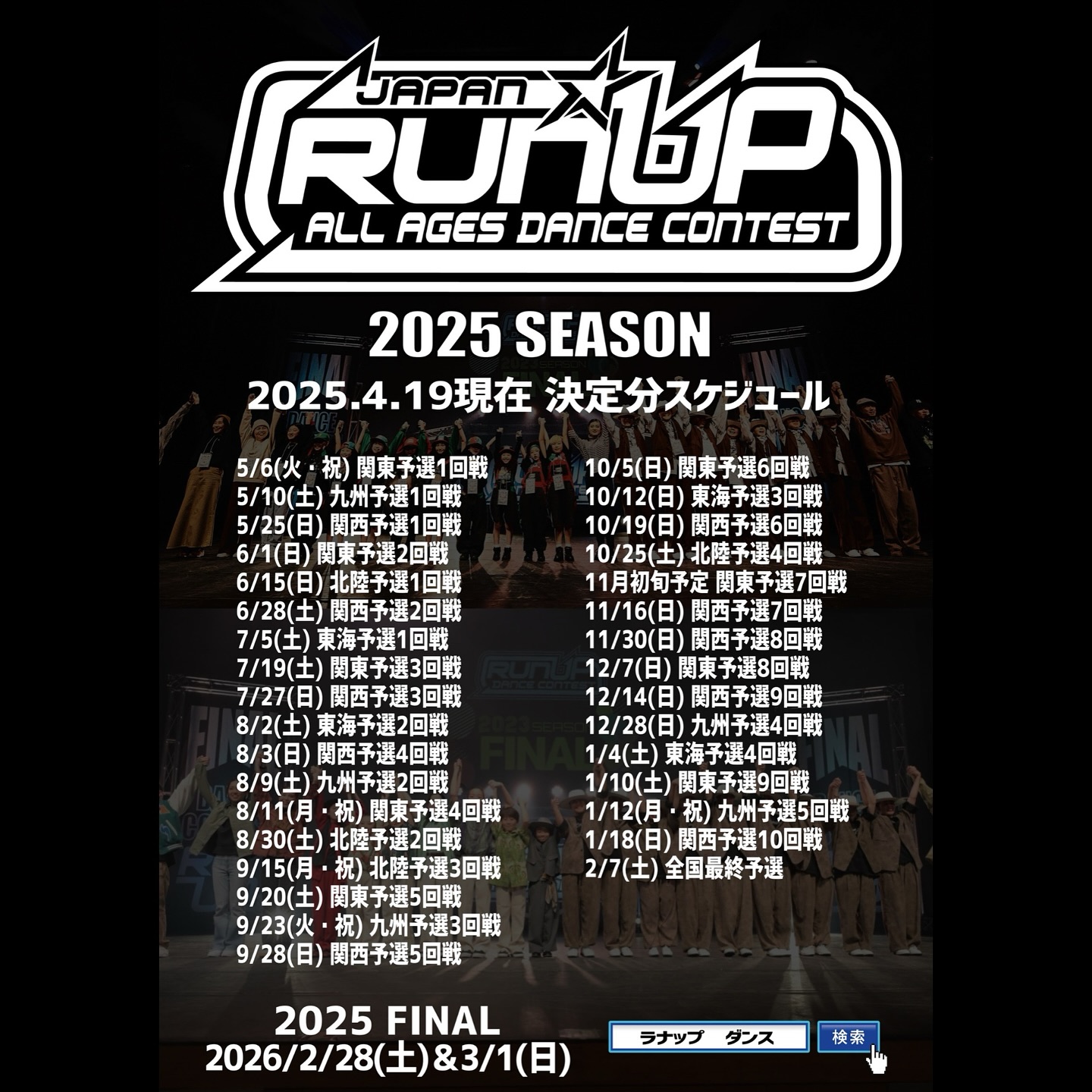 RUNUP ~ JAPAN ALL AGES DACNE CONTEST ~ 2025 KANTO MAY