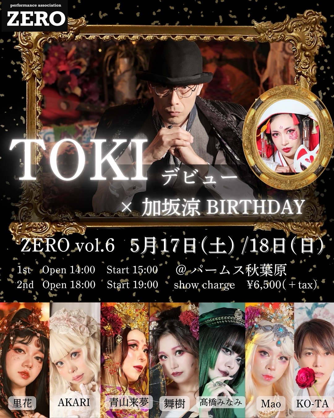 【ZERO】 Vol.6〜加坂バースデー&大型新人デビューSHOW〜