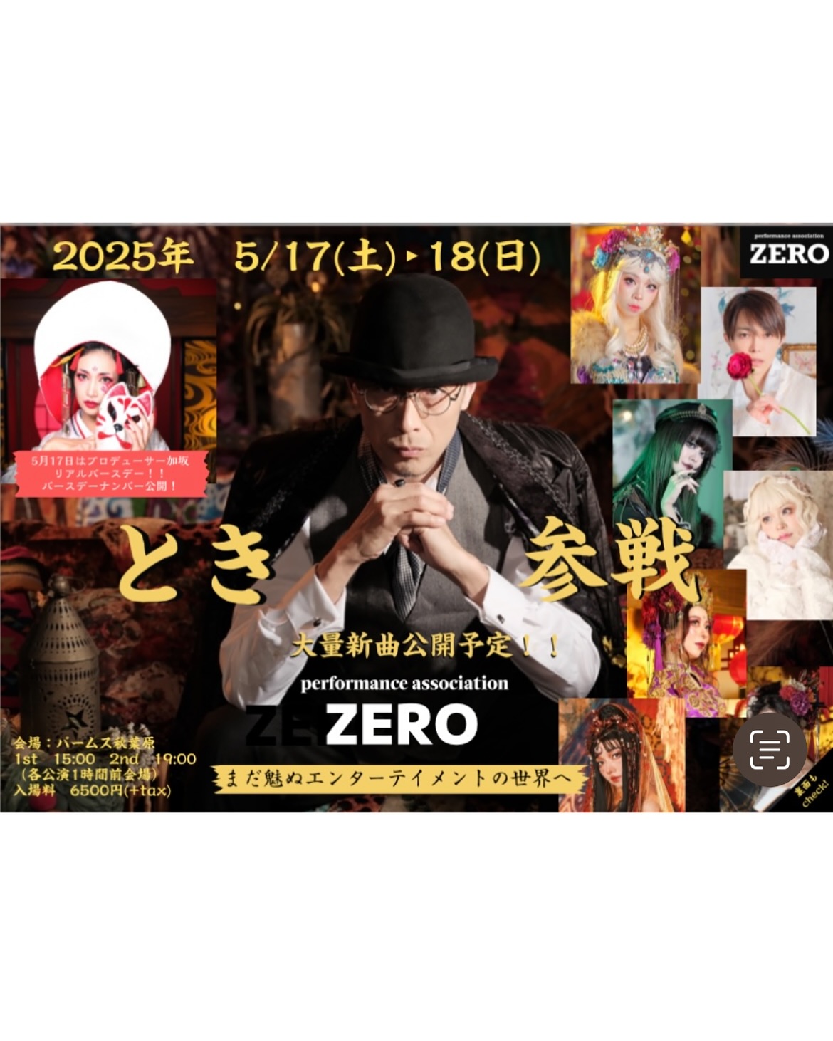 【ZERO】 Vol.6〜加坂バースデー&大型新人デビューSHOW〜