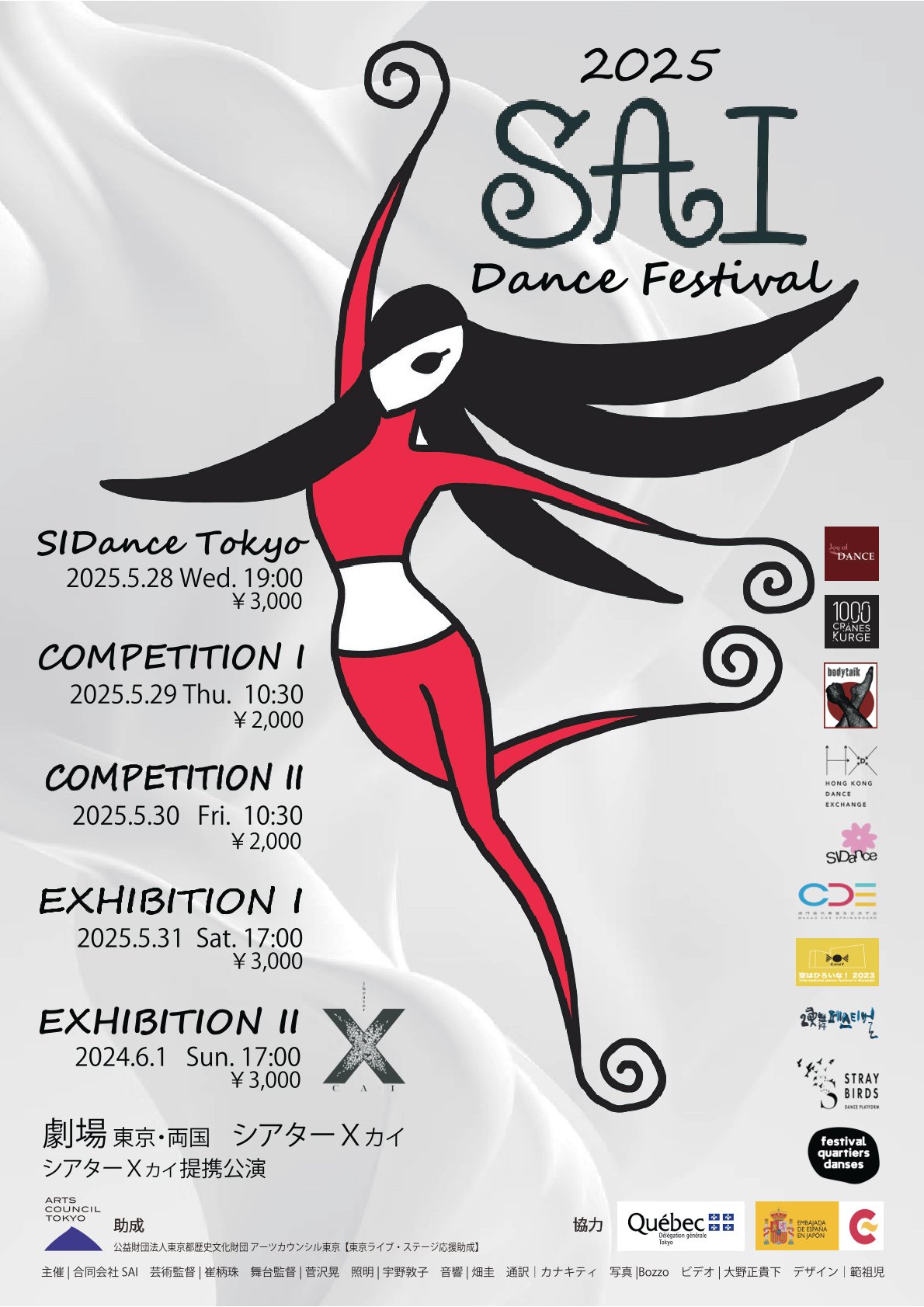 SAI Dance Festival 2025
