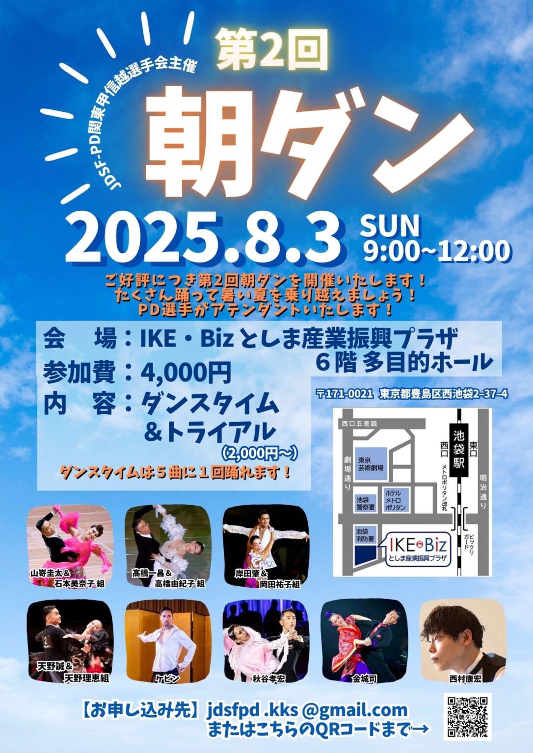 第2回朝ダン