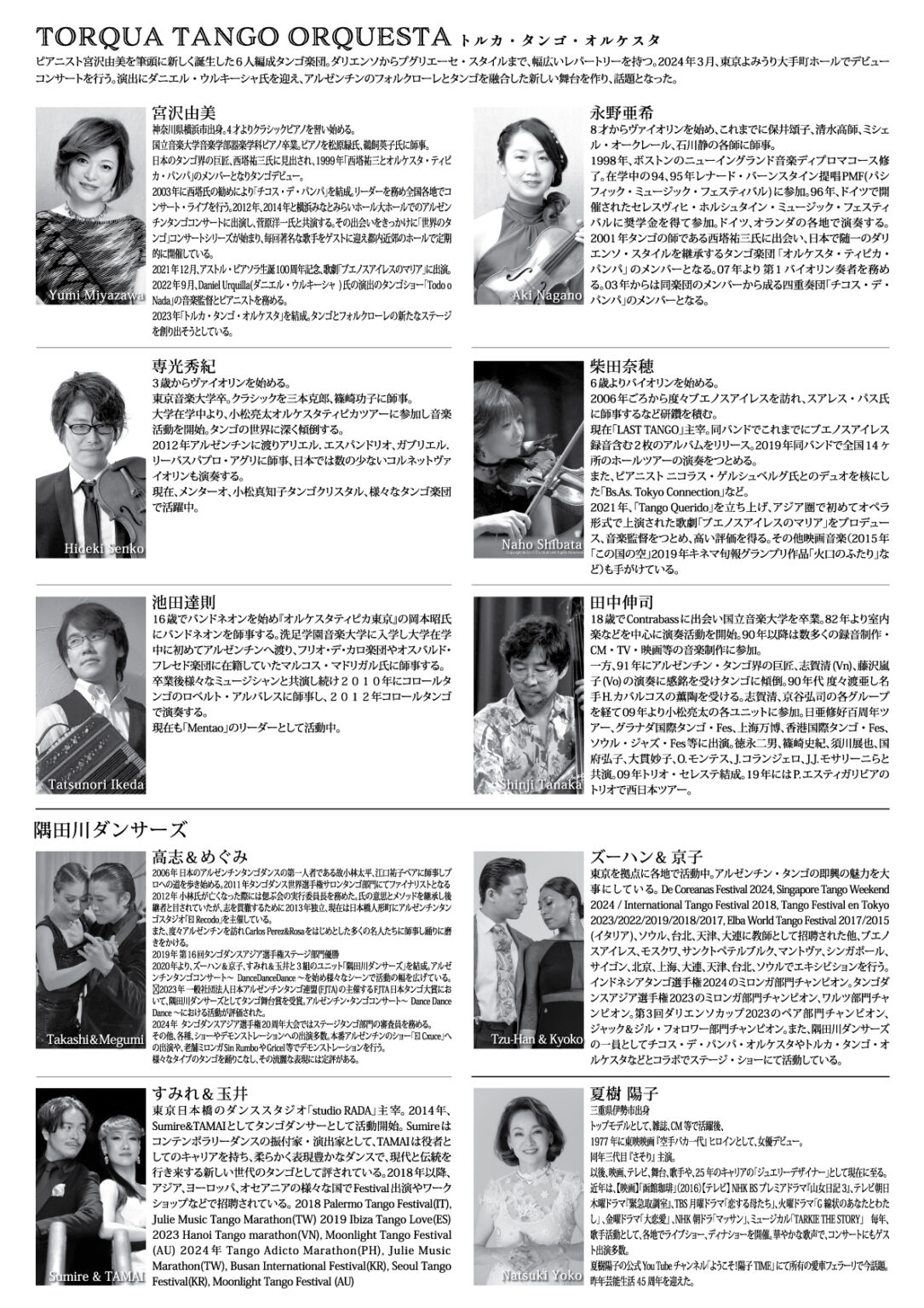 アルゼンチン・タンゴコンサート 〜世界のタンゴ〜 Vol.66 002