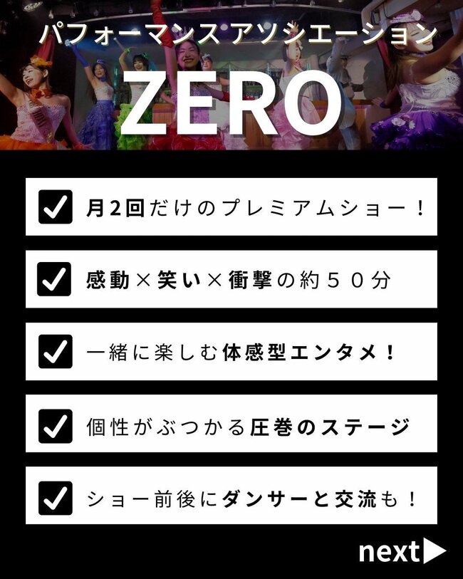 DANCE SHOW 〖performance association ZERO〗-002