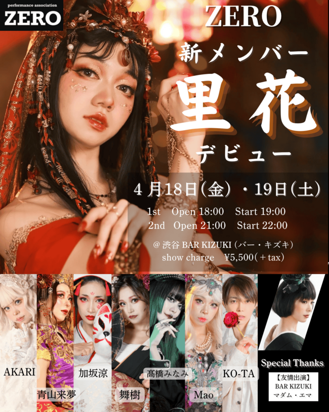 DANCE SHOW 〖performance association ZERO〗