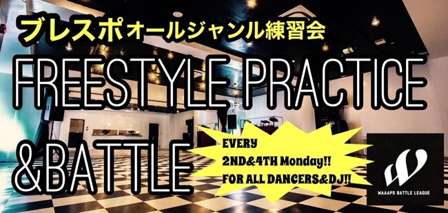 WAAAPSオールジャンル練習会〖DANCE PRACTICE&BATTLE〗