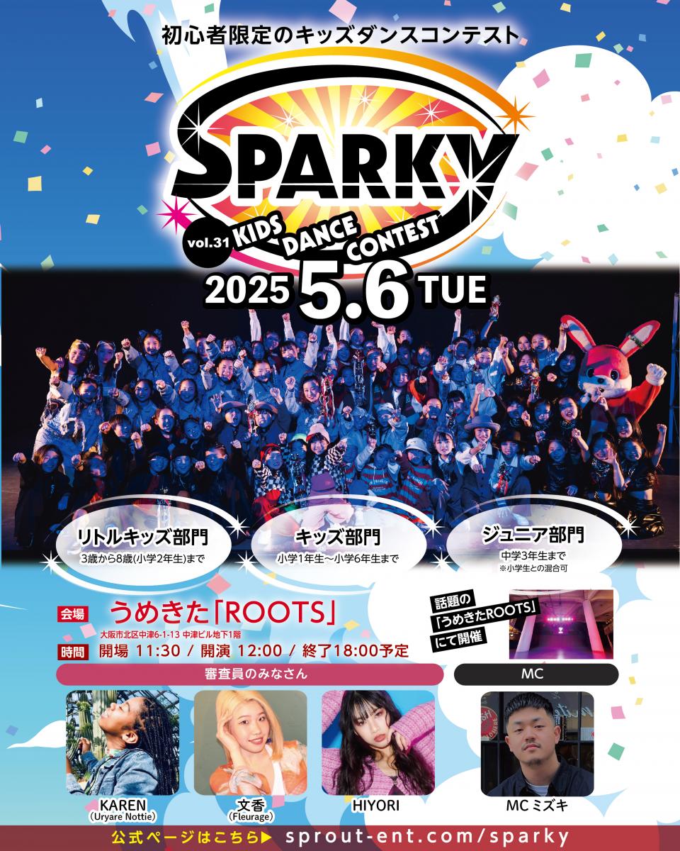初心者対象のキッズダンスコンテスト「SPARKY vol.31」