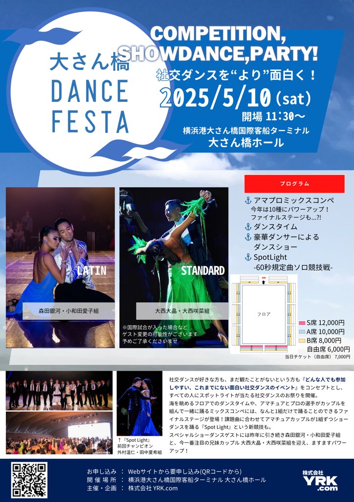 大さん橋ダンスフェスタ2025