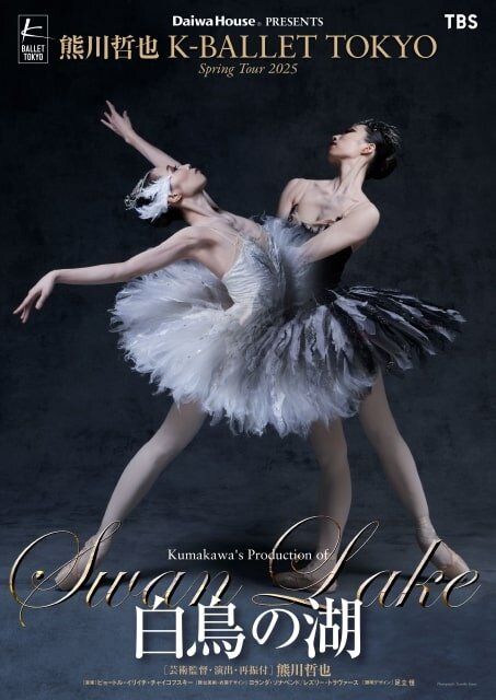 Ｋ-BALLET TOKYO「白鳥の湖」