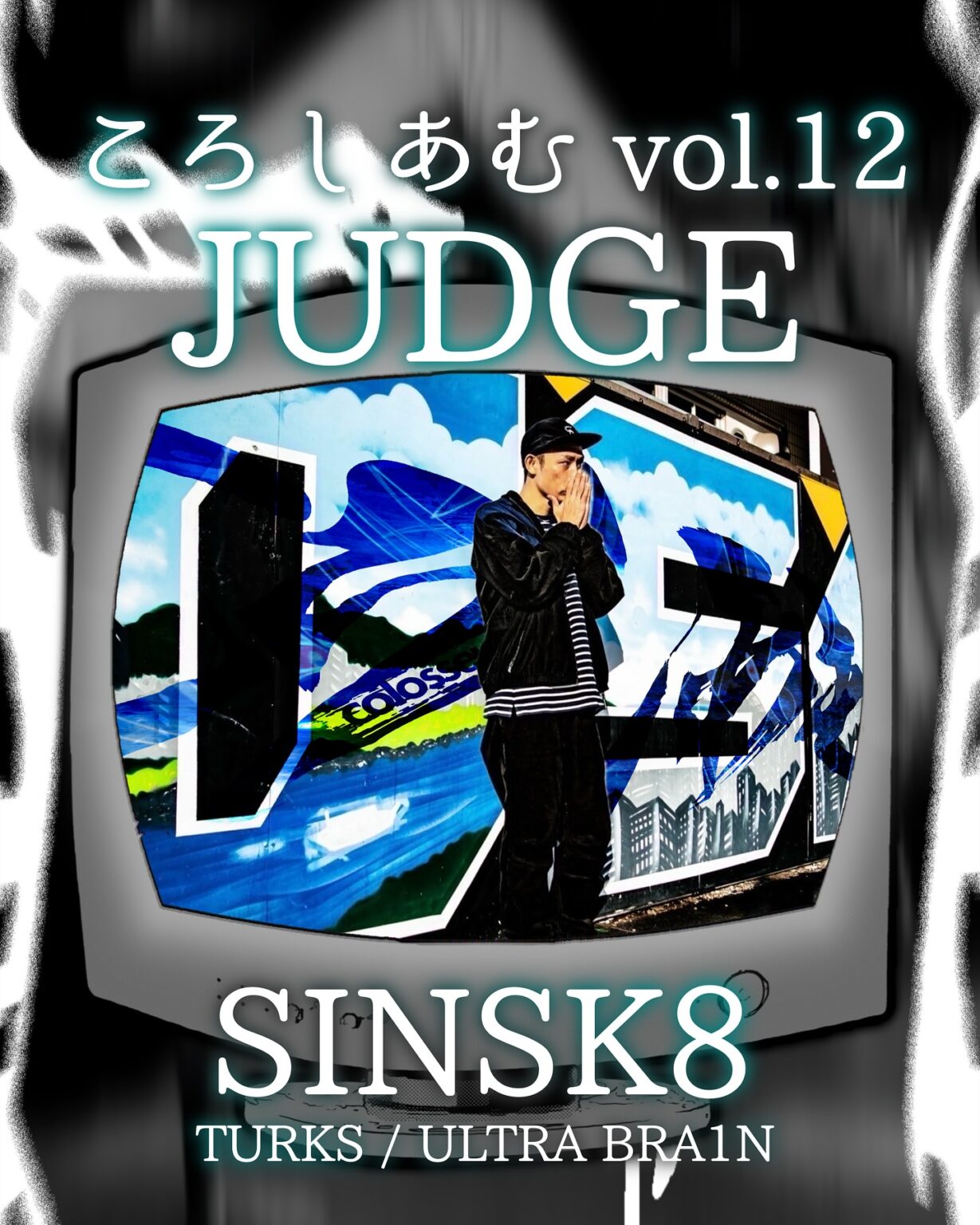 #ころしあむ vol.12
