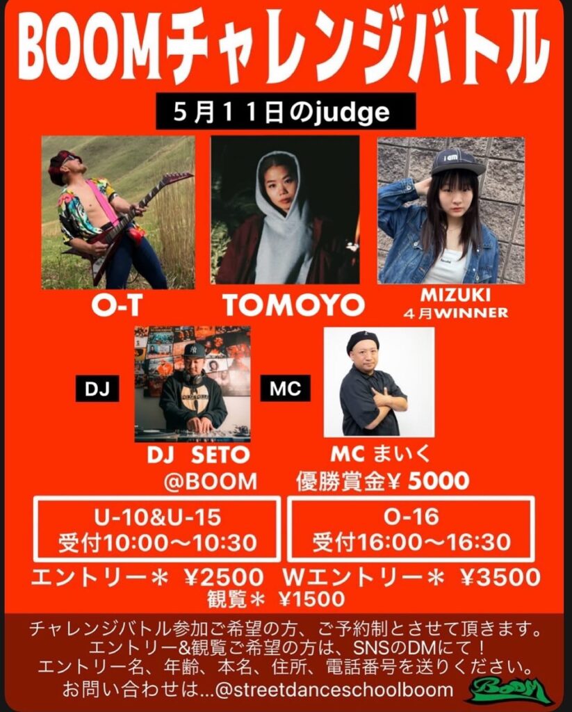 BOOMチャレンジバトル