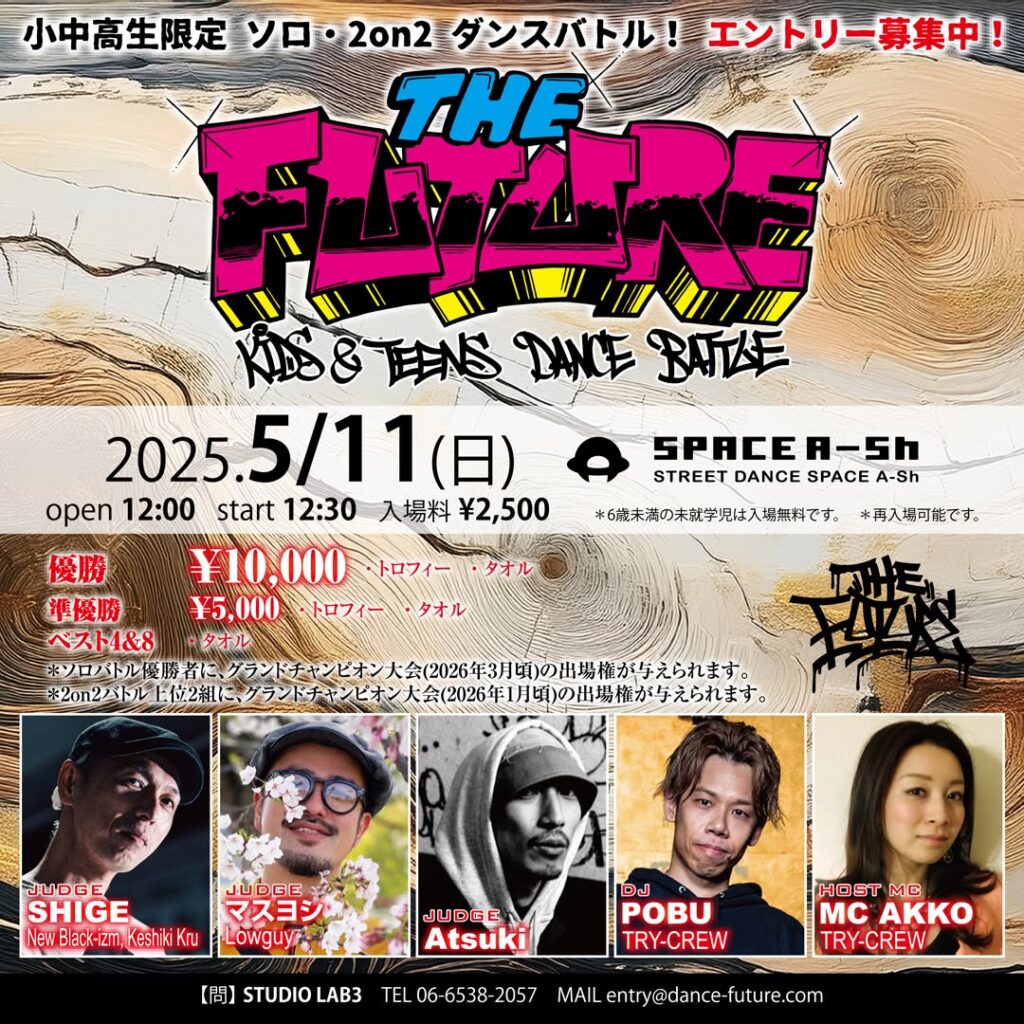 『THE FUTURE』 キッズ・ティーンズ ダンスバトル