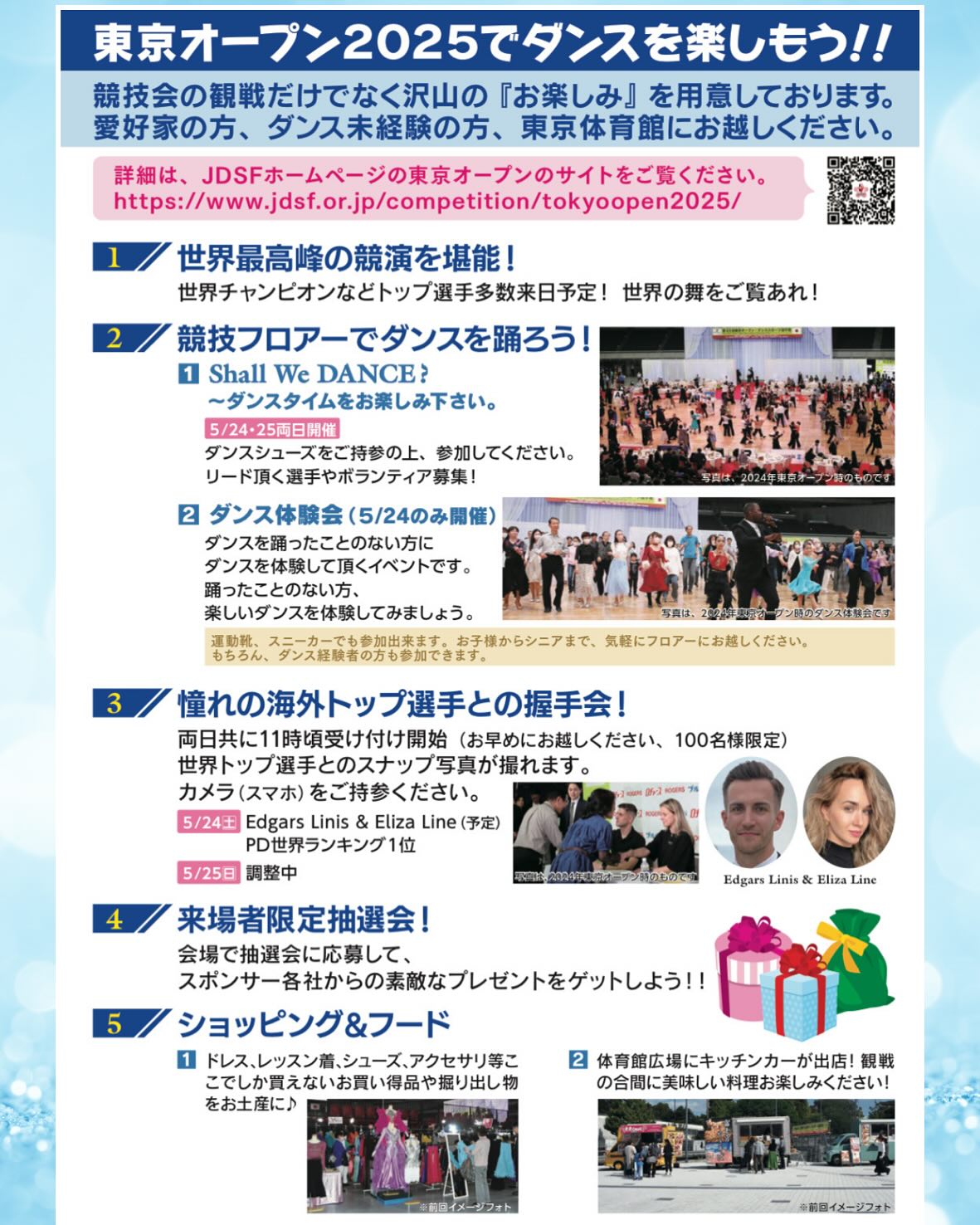 第24回 東京オープン・ダンススポーツ選手権