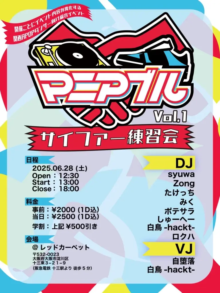 マニアブル vol.1 - サイファー形式ダンス練習会