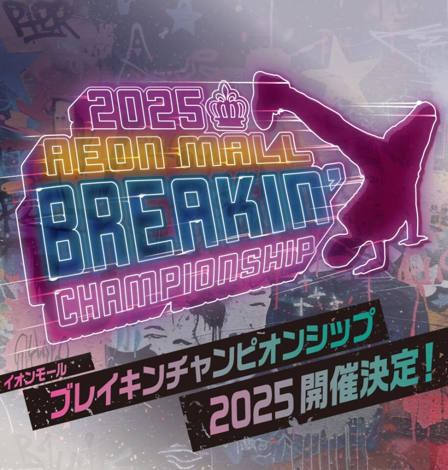 AEONMALL BREAIKN‘ CHAMPIONSHIP 2025