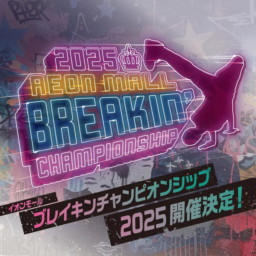 AEON MALL BREAKIN’ CHAMPIONSHIP 2025