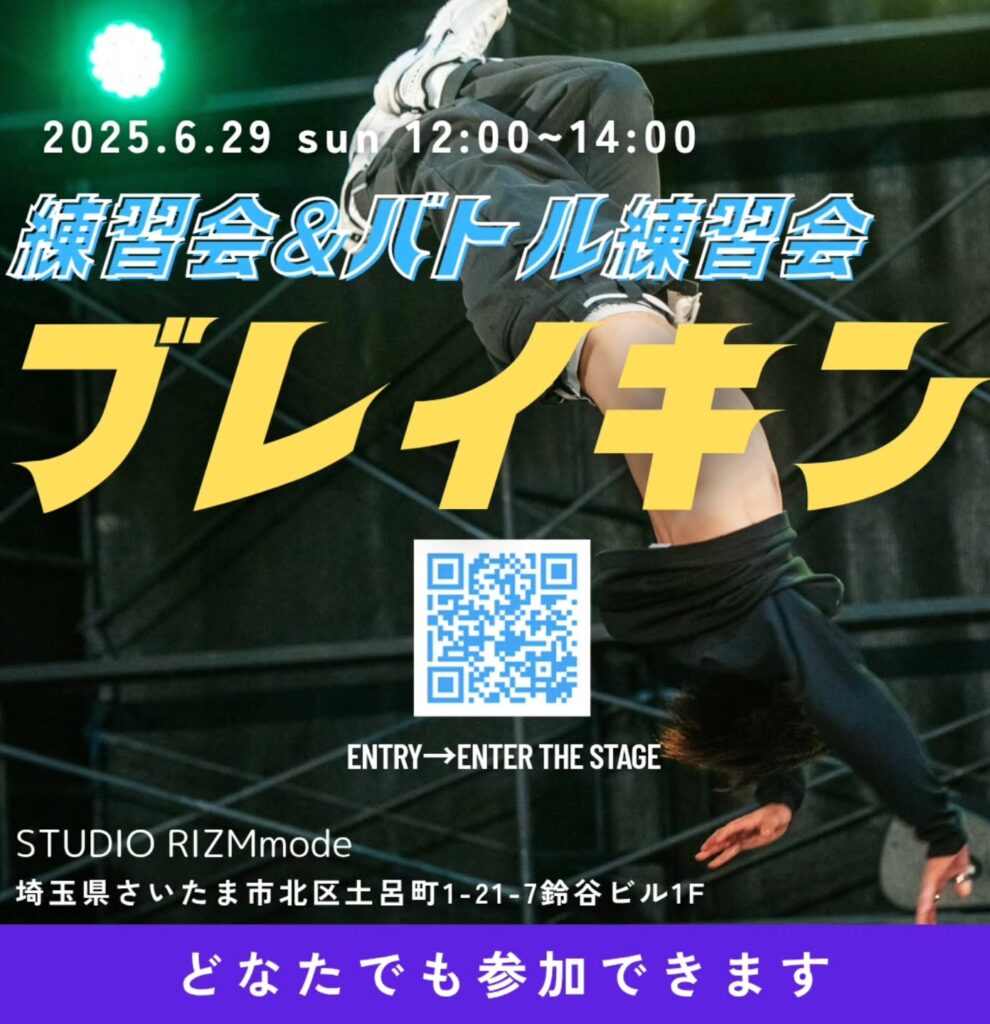 BREAKING練習会＆バトル練習会