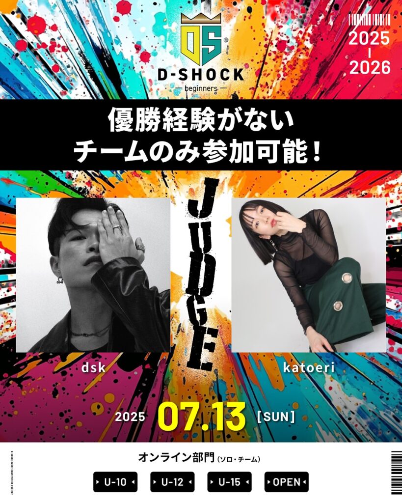 Entertainment DanceFestival D-SHOCK 2025-2026