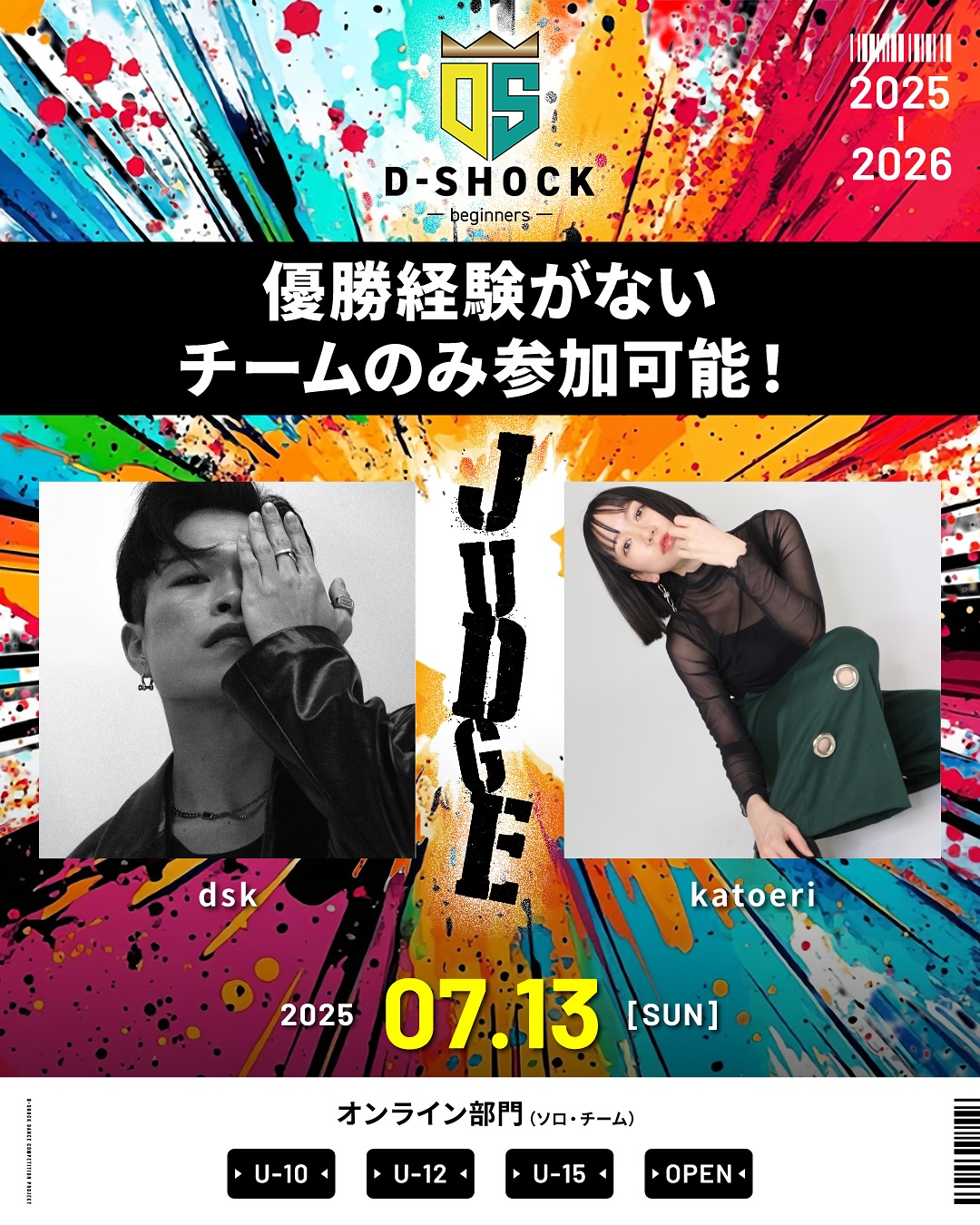 Entertainment DanceFestival D-SHOCK 2025-2026