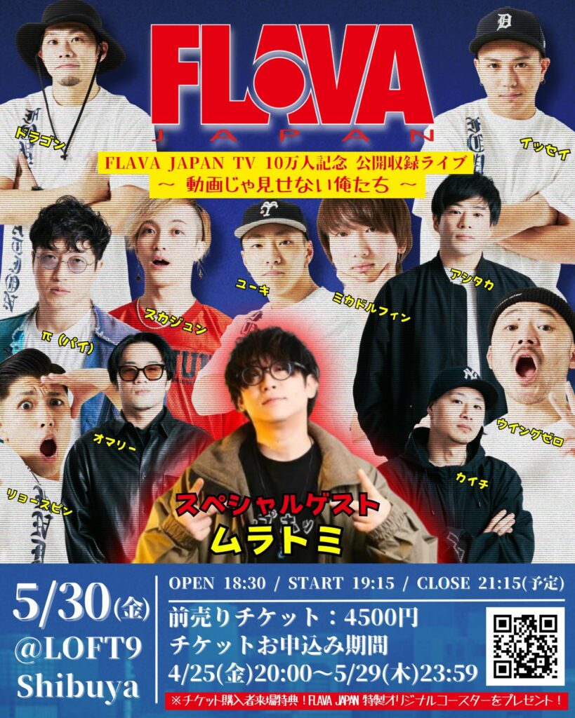 FLAVA JAPAN TV 10万人記念公開収録ライブ 〜 動画じゃ見せない俺たち 〜