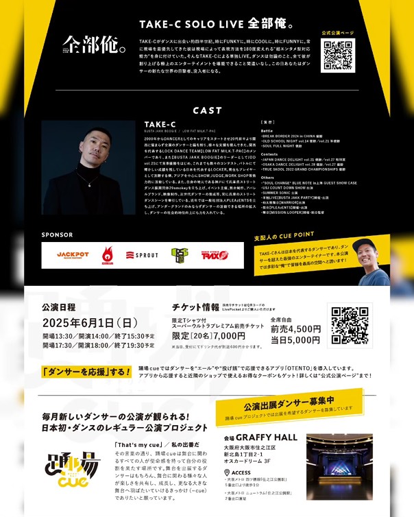 TAKE-C SOLOLIVE「全部俺。」