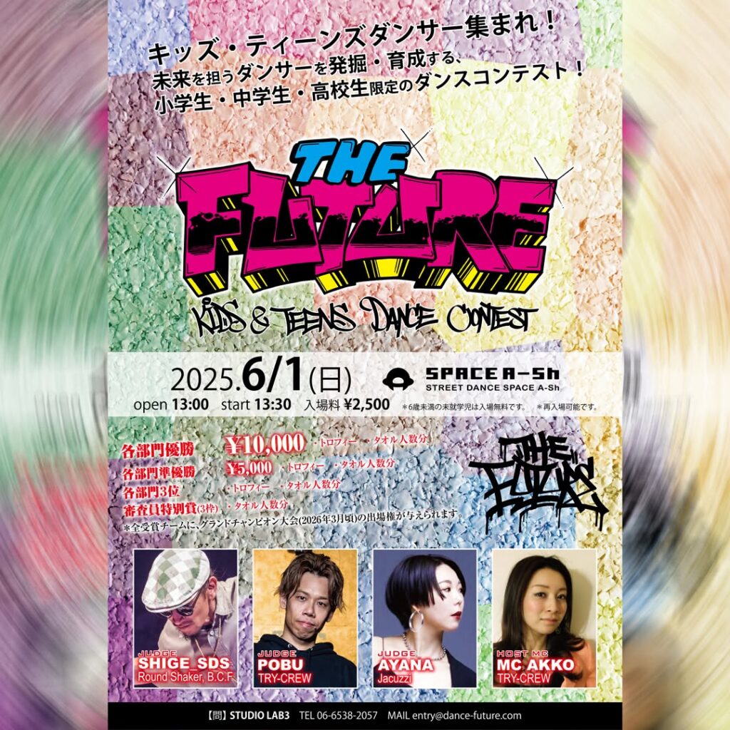 『THE FUTURE』 キッズ・ティーンズ ダンスコンテスト