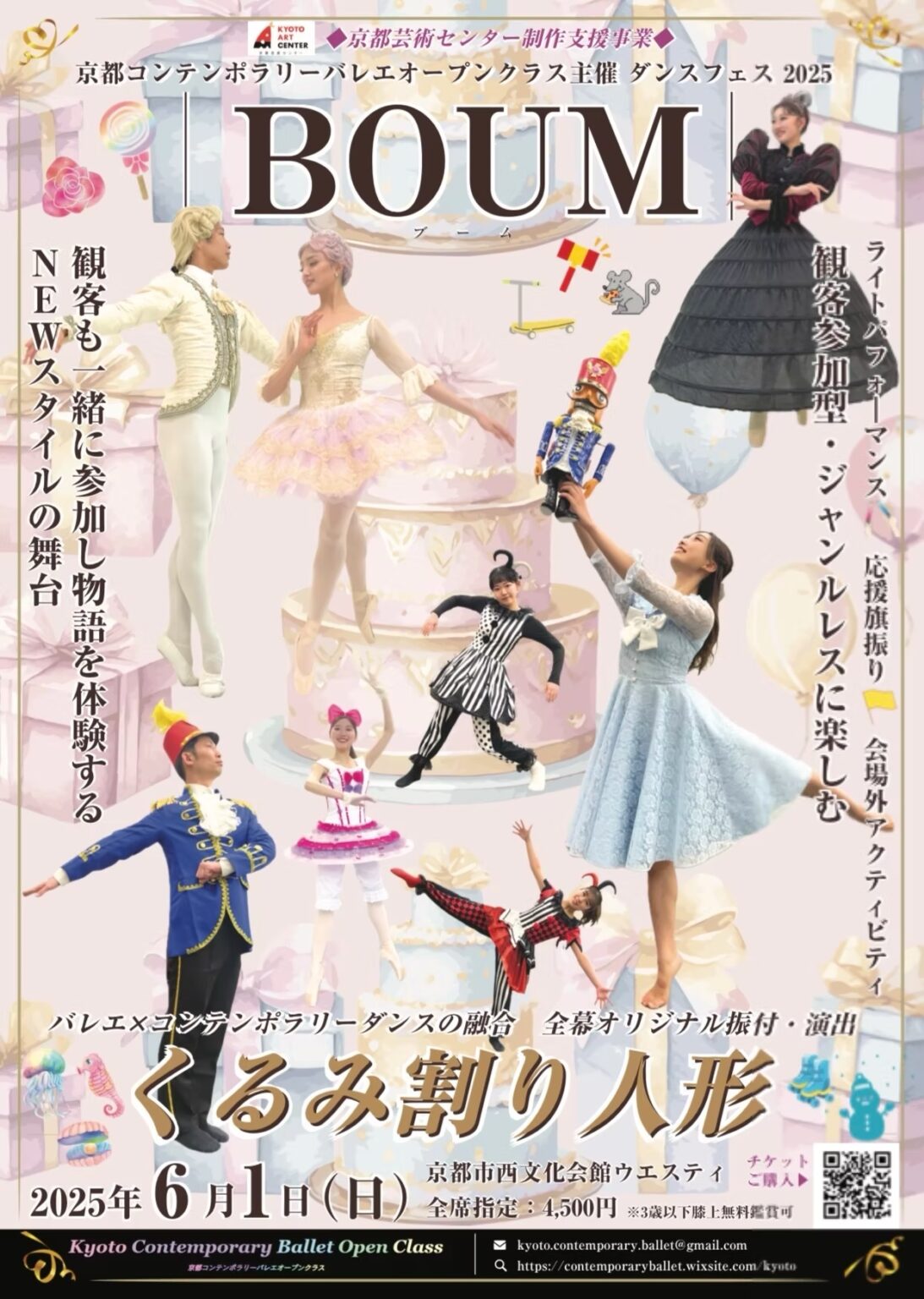 ダンスフェス-BOUM-2025