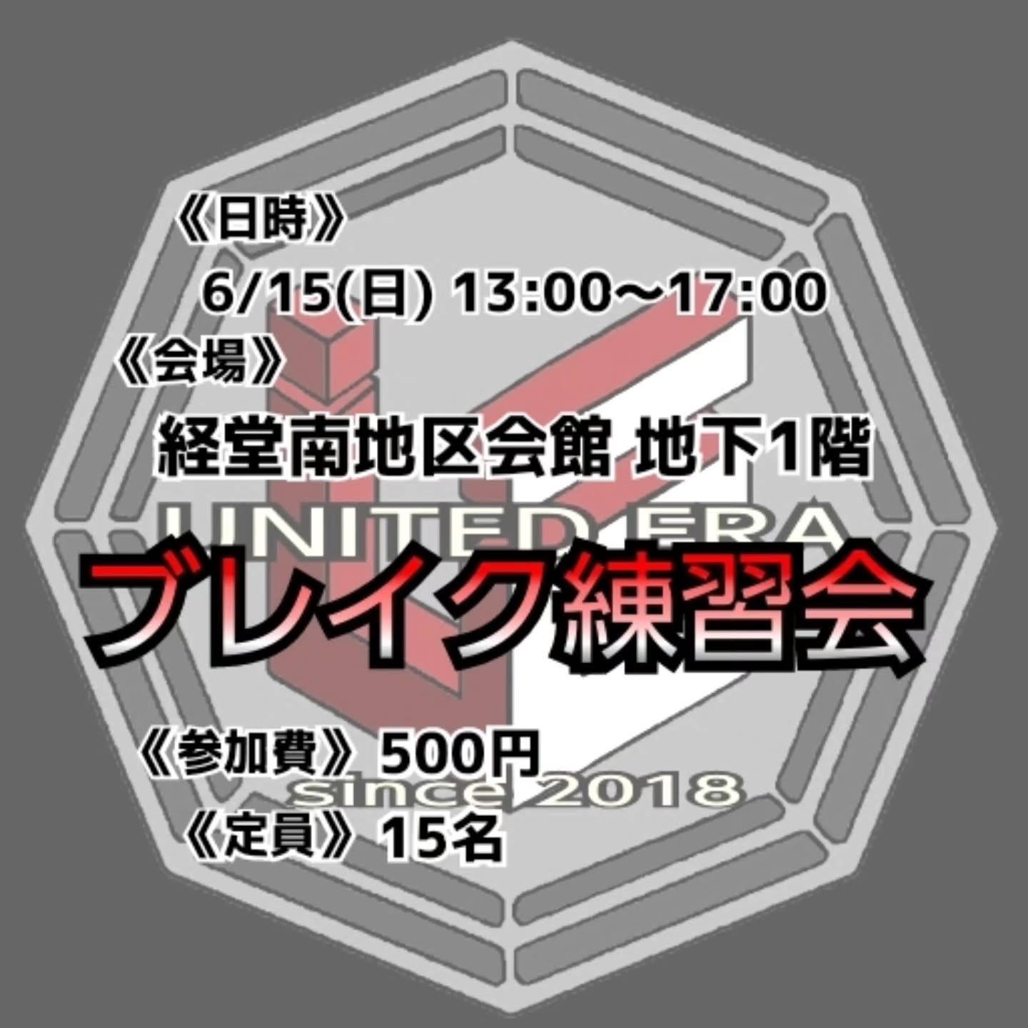 ブレイク練習会vol.42