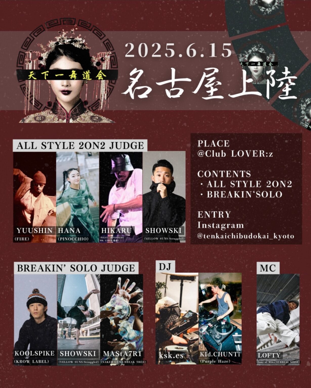 天下一舞道会〜名古屋上陸SP〜