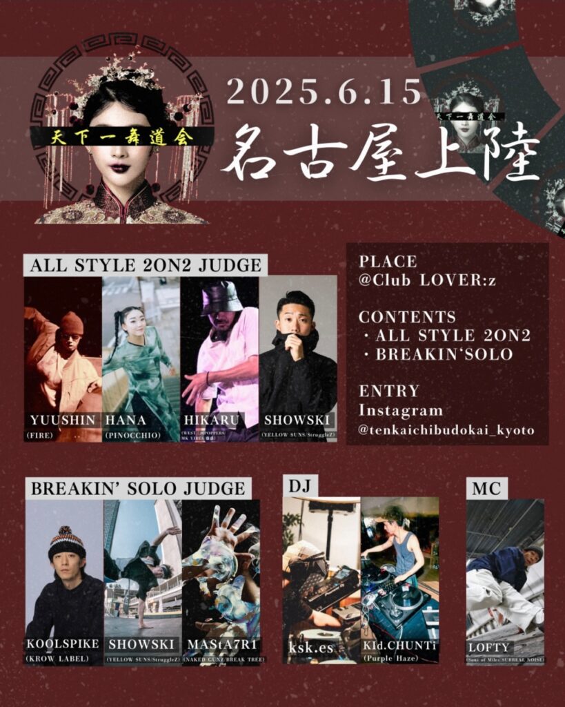 天下一舞道会〜名古屋上陸SP〜