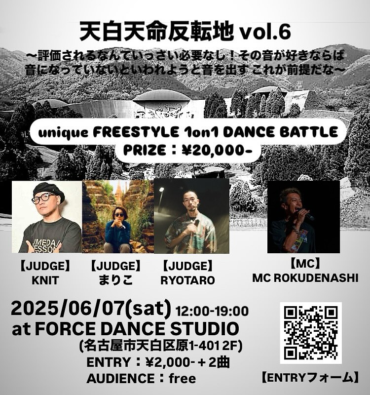 天白天命反転地 vol.6