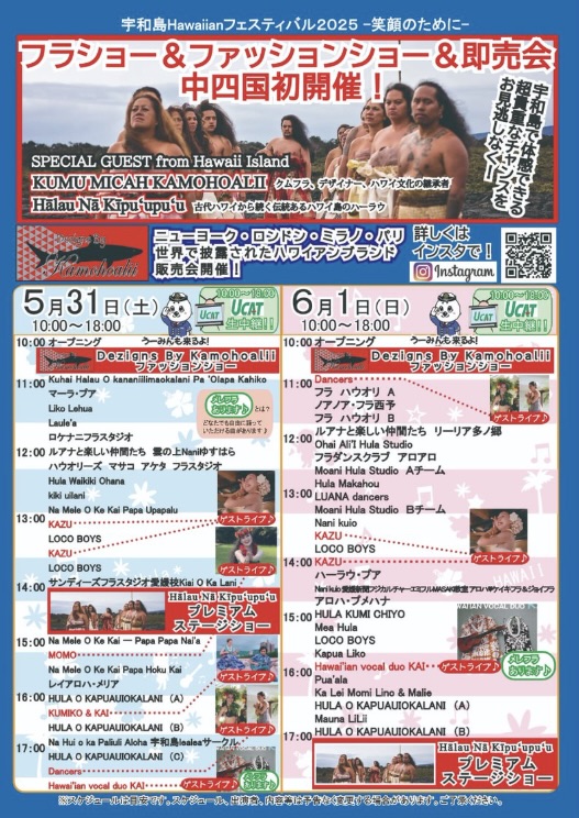 宇和島 Hawaiian Festival