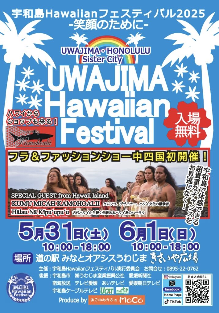 宇和島 Hawaiian Festival