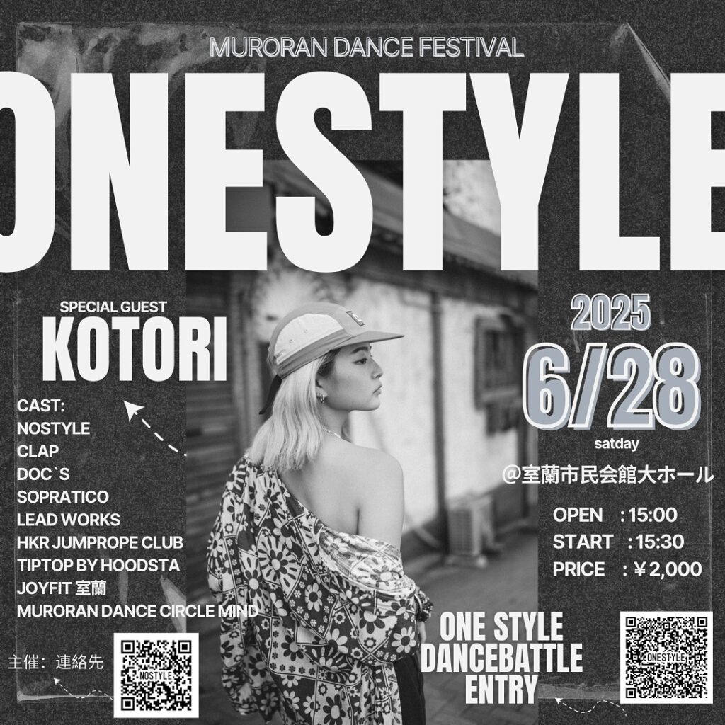 室蘭ダンスフェスティバル【ONE STYLE】2025